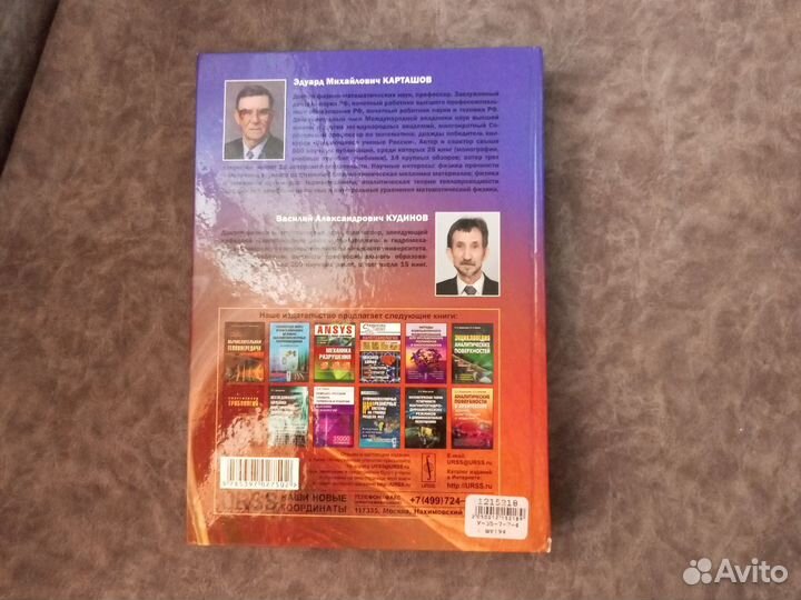 Книги по теории теплопроводности Карташов