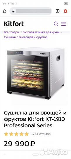 Дегидратор kitfort