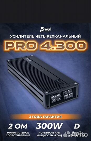 Усилить amp 4.300