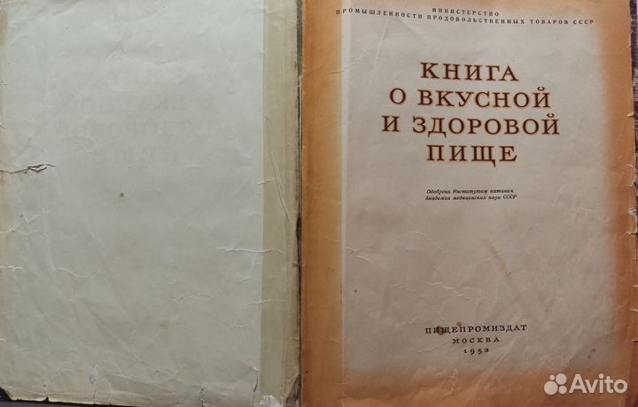 Книга о вкусной и здоровой пище 1953