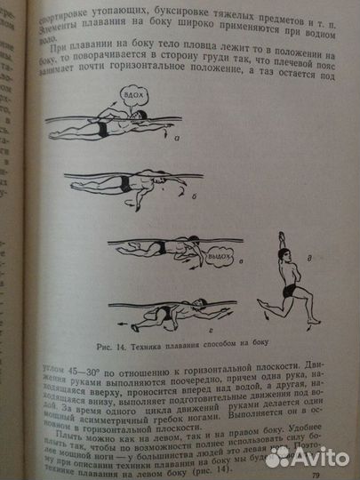 Плавание.Учебник