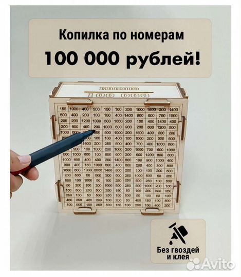 Копилка для денег