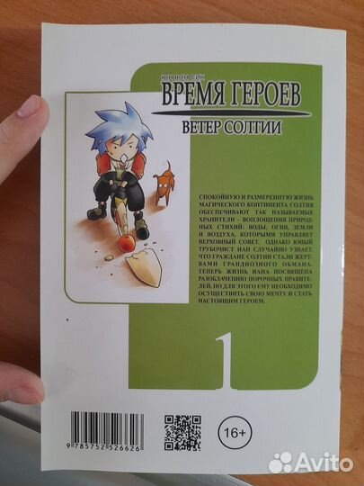 Манга время героев ветер солтии 1 том