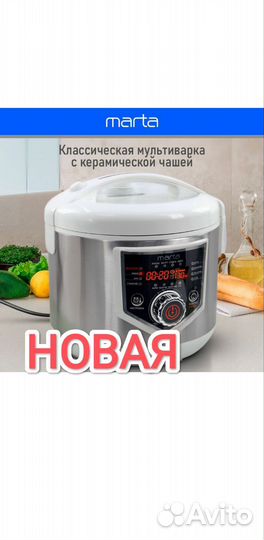 Мультиварка новая