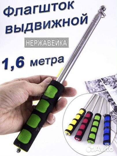Флагшток