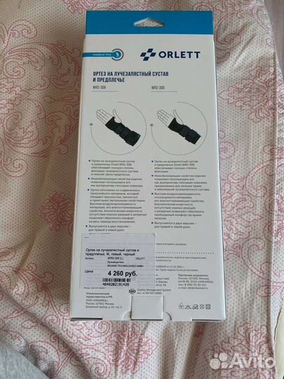 Ортез для лучезапястного сустава