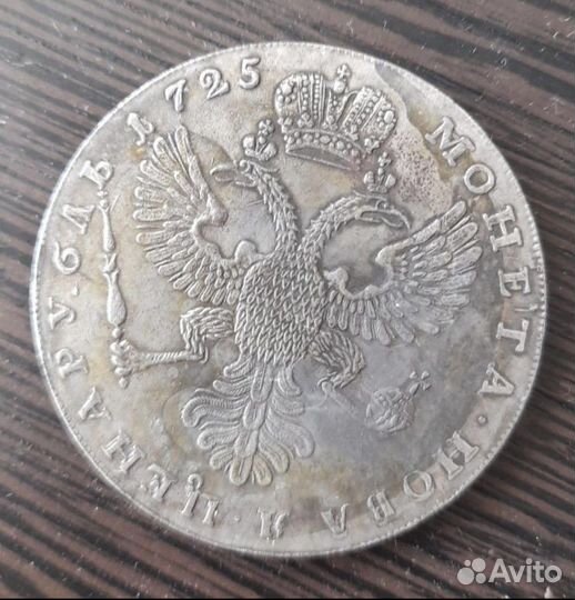 Серебряная монета царская 1725