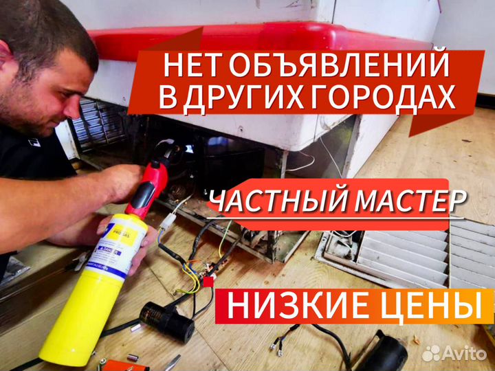 Ремонт холодильников