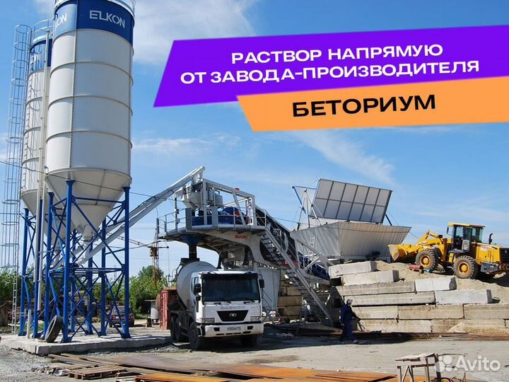 Доставка бетона миксером, Раствор