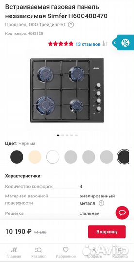 Встраиваемая газовая панель независимая Simfer