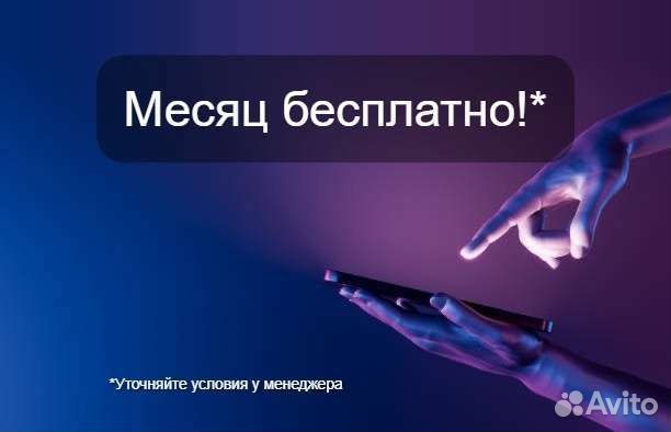 Скоростной безлимитный интернет + тв