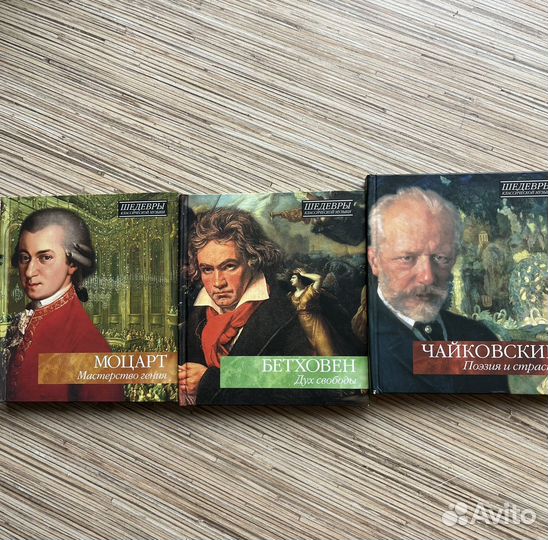CD диски. Шедевры классической музыки
