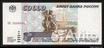 Боны РФ и СССР