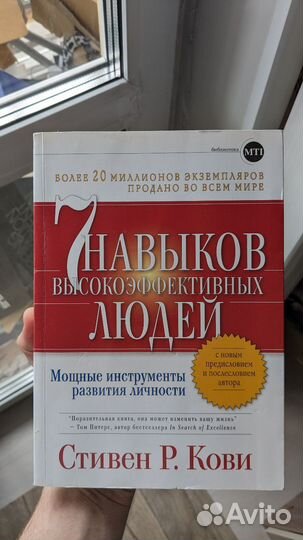 Книга 7 навыков Стивен Кови