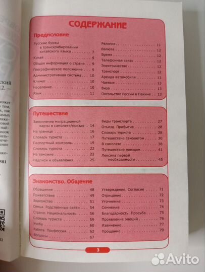 Русско-китайский разговорник