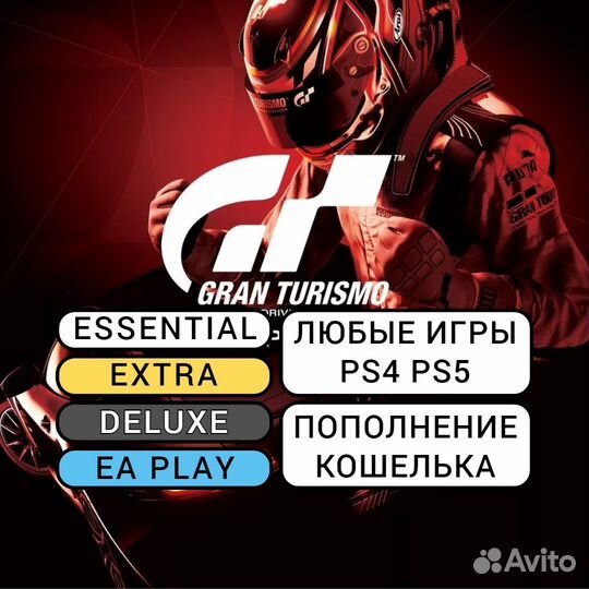 Подписка PS Plus / EA Play / Игры PS4 PS5 (21621)