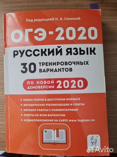 Русский язык огэ 2020