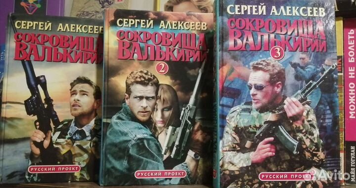 Книги М. Веллер и С. Алексеев, цена книг средняя