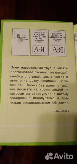 Орфографический словарь СССР