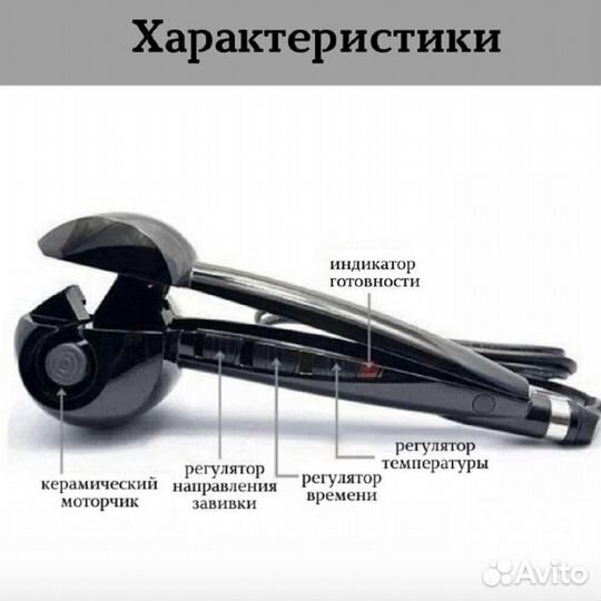 Плойка автоматическая стайлер для завивки волос