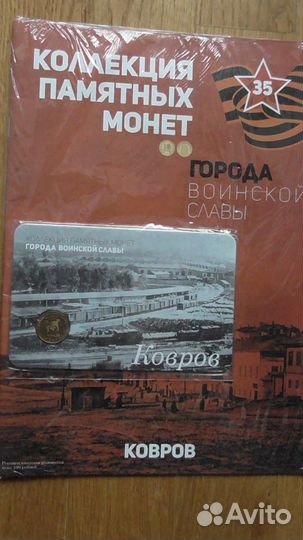 Города воинской славы Колпино Ковров Наро-Фоминск