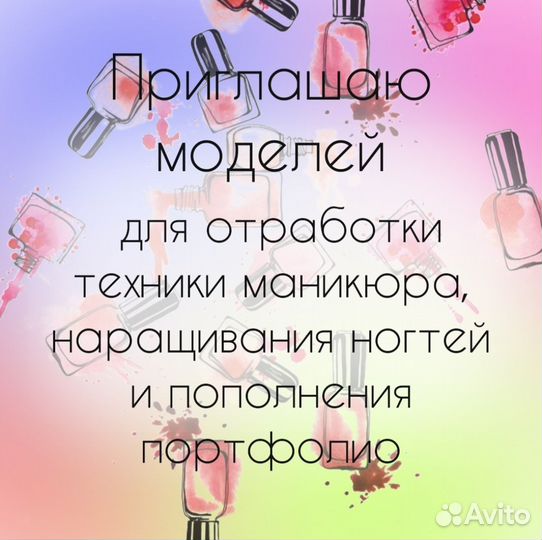 Мастер маникюра