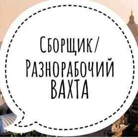 Сборщик электрожгутов вахта