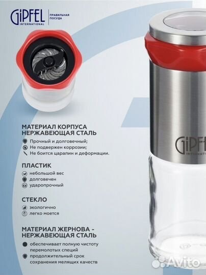 Мельница механическая gipfel для стручкового перца