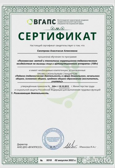 Логопед, детский педагог-дефектолог