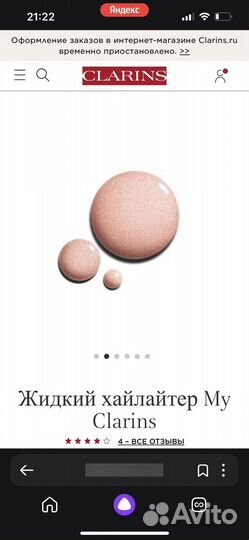 Жидкий хайлайтер My Clarins