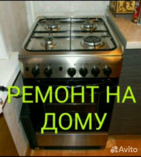 Ремонт газовых плит