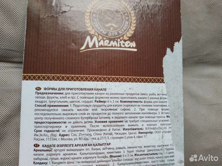 Форма для приготовления канапе