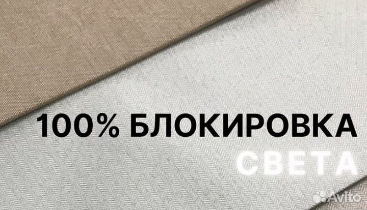 Шторы стопроцентная блокировка света (blackout )