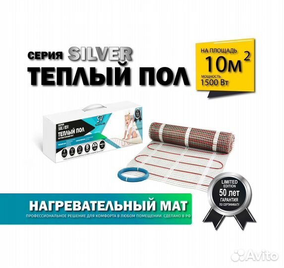 Теплый пол 1500 вт / 10 кв.М