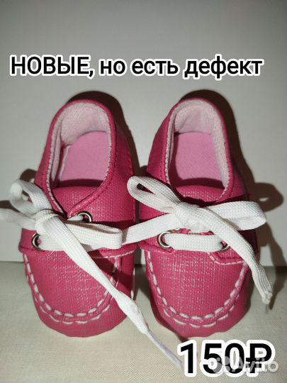 Пинетки для новорождённых