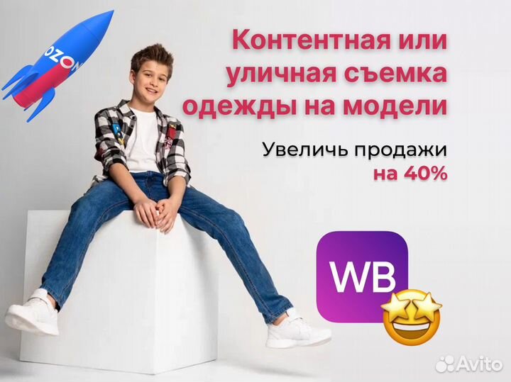 Фотосъёмка детская для маркетплейсов