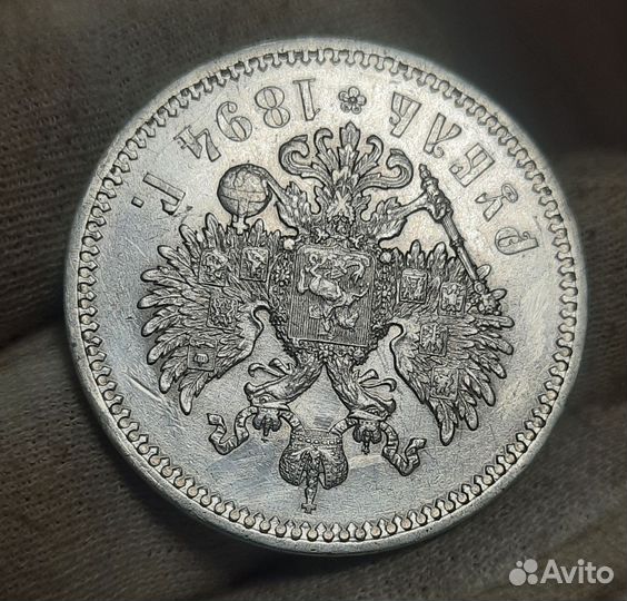 Рубль 1894 аг Александр 3 коллекционный сохран
