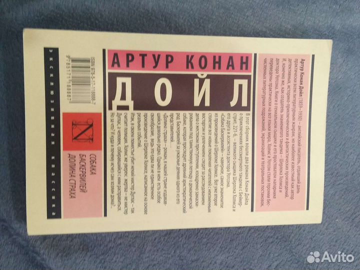 Артур Конан Дойл 