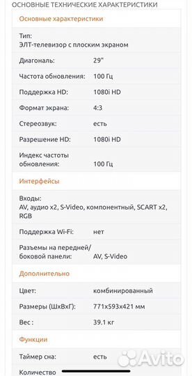 Телевизор Samsung 29 диагональ