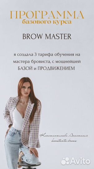 Курсы бровиста