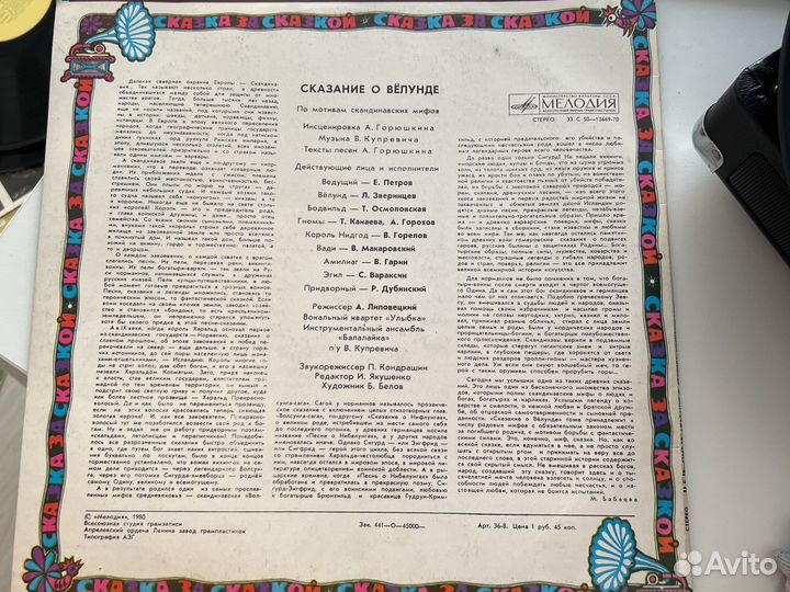 Виниловая пластинка Сказание о Вёлунде (1980 г.)