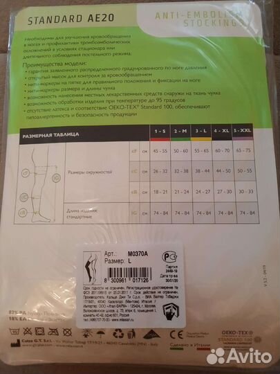 Компрессионные чулки