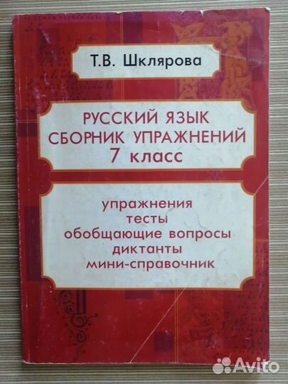 Сборник упражнений