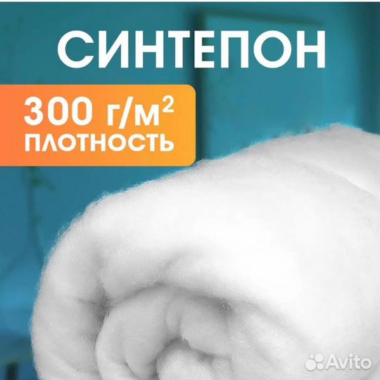 Синтепон