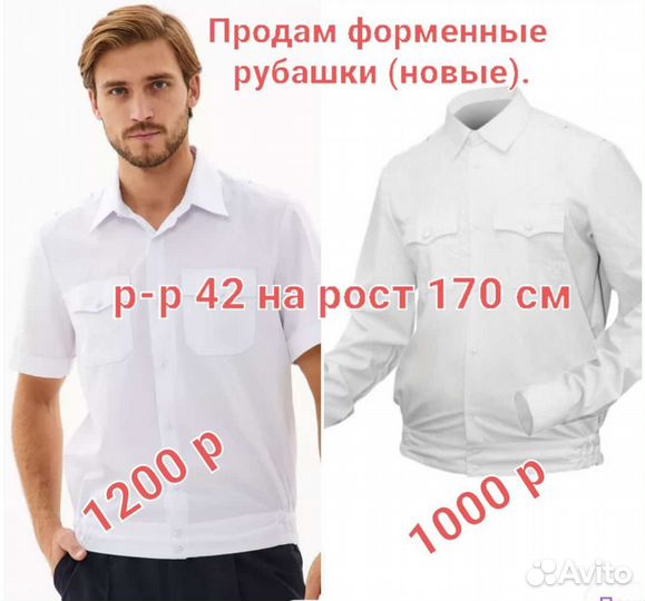Рубашка форменная