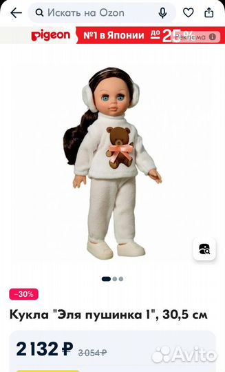 Кукла 30.5 см - Эля 1 Пушинка
