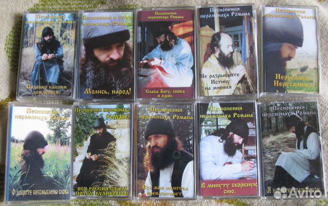 Аудиокассеты песнопения иеромонаха Романа