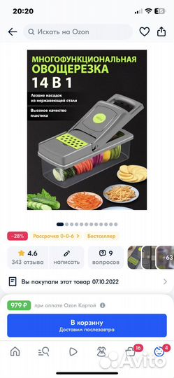 Овощерезка