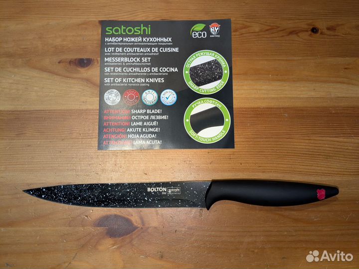 Набор кухонных ножей satoshi