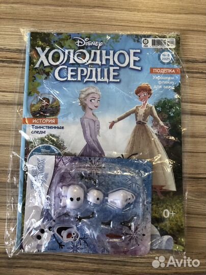 Холодное сердце